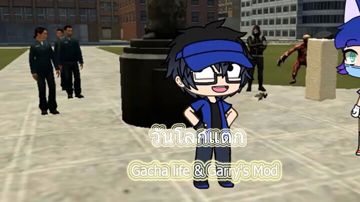 Gacha life & Garry's Mod Thai วันโลกแตก