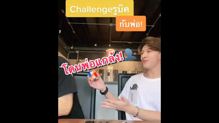 Challengeรูบิคกับพ่อ…โดนพ่อแกล้ง!