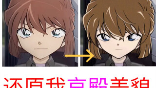 还原我哀殿美貌！