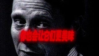 “你也会让他们更美味”