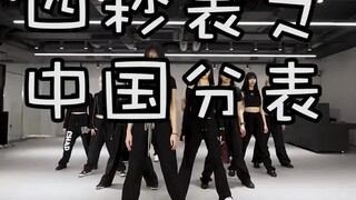 【aespa】قاتل مع le3pa