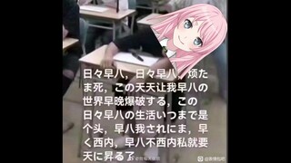 被早八烦死的千早爱音