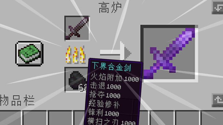 Minecraft: Lò cao có thể phù phép ra thần khí! Vậy chuyện gì sẽ xảy ra?