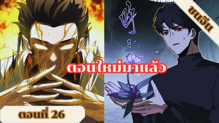 มังงะหลังโดนสาวงามโรงเรียนบอกเลิก ผมก็กลายเทพยุทธ์แห่งการต่อสู้ทันที ตอนที่ 24 ชนจีน #มังงะ#มังงะจีน