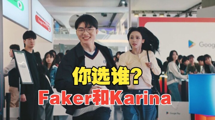 【ซับไตเติลภาษาจีน】โฆษณาคอลแลบใหม่ล่าสุดของ Faker และ Karina ฉบับเต็ม! คุณจะเลือกเล่นกับใคร?