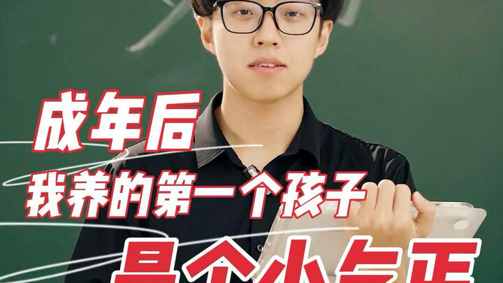 “走完该走的路，才能走想走的路”