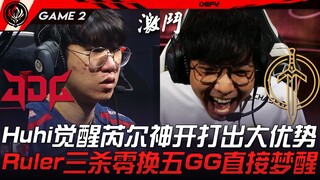 JDG ضد GG: هويهوي يستيقظ ورييل يبدأ بشكل إلهي ليحقق أسبقية كبيرة! رولر يسجل ثلاث قتلات دون خسائر ويق