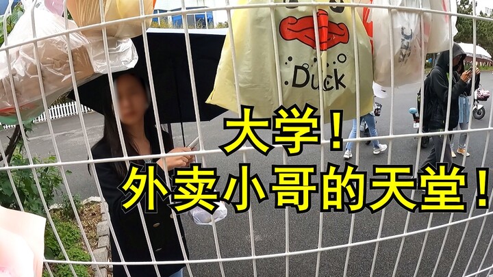 ชีวิตเดลิเวอรี่ของนักศึกษามหาวิทยาลัยยุคปัจจุบัน! นี่แหละสวรรค์ของพนักงานส่งอาหาร!