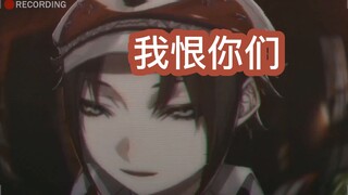 【熟/切】Mysta发现粉丝在偷窥他后破口大骂
