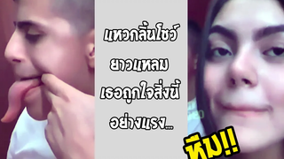 เห็นผู้ชายลิ้นยาว แล้วหน้ามันบ่งบอกว่า เธอถูกใจสิ่งนี้!! รวมคลิปฮาพากย์ไทย