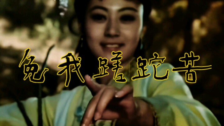 When "Free Me from the Bitter Years" Meets "The Eight Immortals Crossing the Sea"—The Perfect Match☆