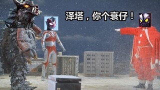 艾斯奥特曼：这两集借鉴了《圣经-耶稣之死》，英雄被钉上了十字架，坏人反倒得救