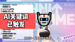 【星瞳】【2D】测试AI水军触发关键词