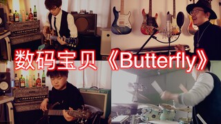 【乐队】完美还原 数码宝贝OP《Butterfly》完整版