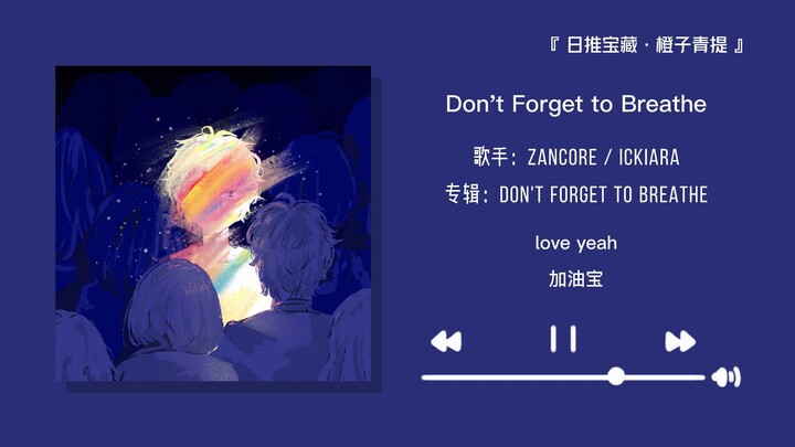 "If you're feeling down, you should definitely listen to this song" || "Don't Forget to Breathe"