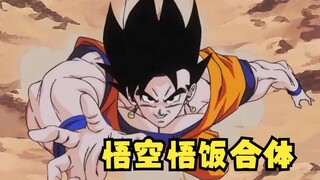 鸟山明为什么不让悟空悟饭合体