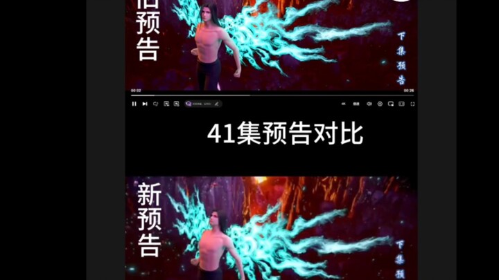 斗破苍穹！41集 新旧预告对比