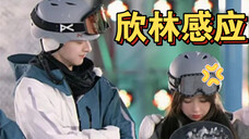 【欣林感应】林一骗虞书欣卡粉!有点甜!