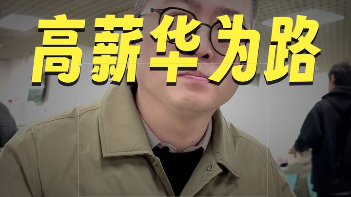 Want to Join Huawei After Graduation? Focus on These Top Universities!