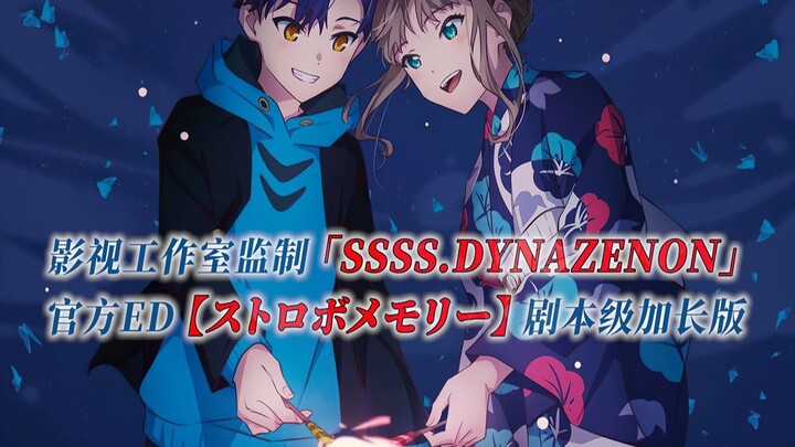 [PCS Anime/Official ED Extended/Denkowang] "SSSS.DYNAZENON" [ストロボメモリー] Official ED Song Level Versi 