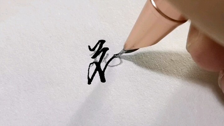 هل هذا هو الحرف المتصل الذي كنت ترغب في كتابته؟