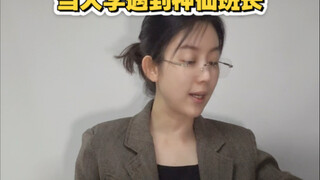 When College Meets the Divine Class President