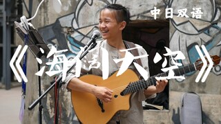 街头《海阔天空》!!!追寻梦想!!!