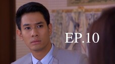 EP.10 รักเร่ (2558)