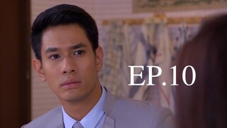 EP.10 รักเร่ (2558)