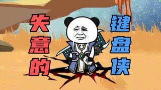 【玄武四象X】第83集：入黑暗领域