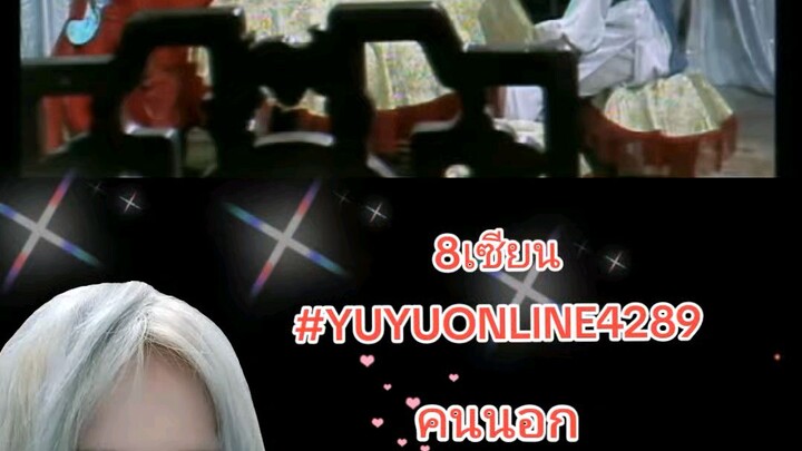 8เซียน