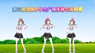 七彩阳光，启动！