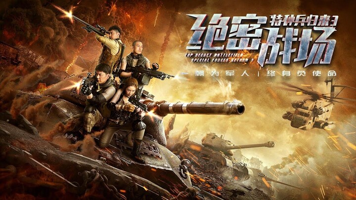🇨🇳  特种兵归来3: 绝密战场  Special Forces Return 3: Top Secret Battlefield  2018  (Eng sub)