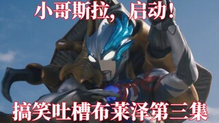 Guan Zhiyi makes a guest appearance, and the rice-draining monster appears! Asgaron strikes! Funny B