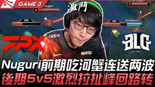 FPX vs BLG: In the early game, Nuguri repeatedly gave away free kills by eating river crabs; but in 