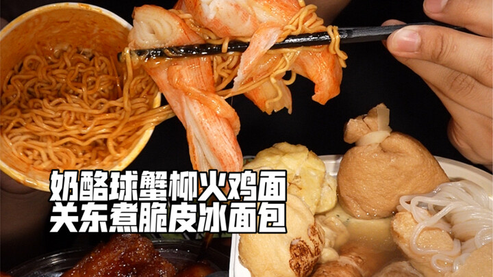 نودلز الديك الرومي مع كرات الجبن وكرات السلطعون، أوندوتشي، وخبز الثلج المقرمش