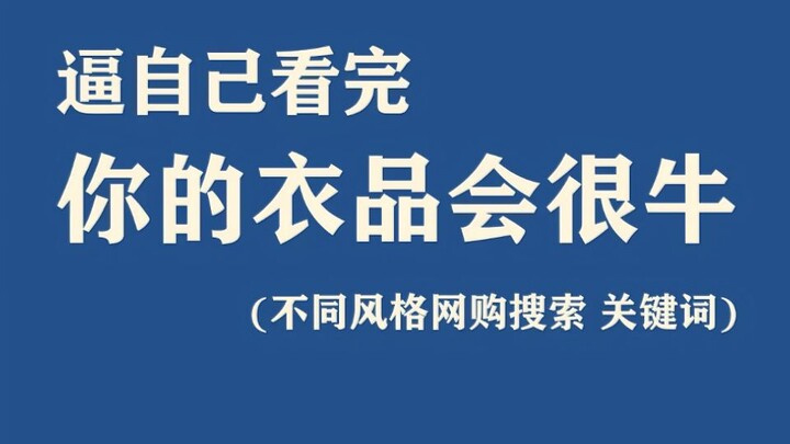 How to Search for the Right Keywords When Guys Shop for Clothes? This Super-Useful Guide Has You Cov