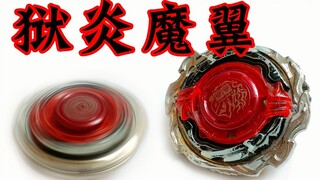 Hellfire Demon Wing Tấn công mạnh mẽ Bão chiến Spirit Spinning Top