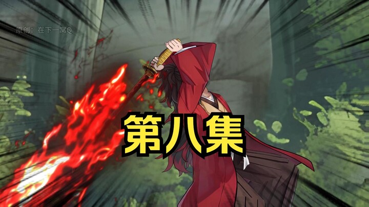 كيوميتسو: أصبحت كيغون تسوويوشي [الحلقة الثامنة]