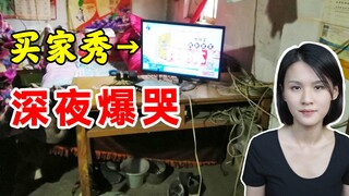 A buyer's showcase of a TV costing over 200 yuan from a certain shopping platform made me burst into