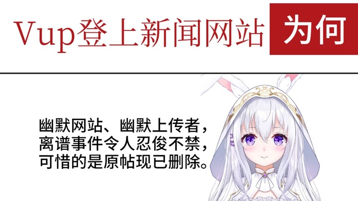 这辈子都想不到我一个虚拟主播能上新闻网站