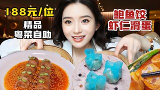 188元/位的精品粤式早茶，来二刷啦~色彩搭配挺妙，主厨还热情送了两道菜