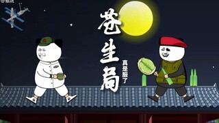 《苍生局》愁的就是你啊 还本来就是