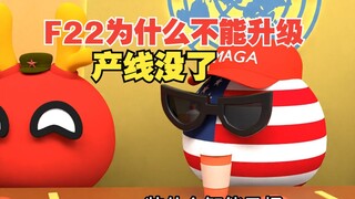 五代机加个发动就就能升级为六代机？【波兰球】