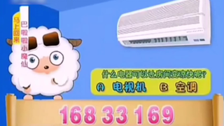 你小时候打过电视答题广告的电话吗？