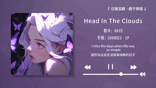 «المقدمة هي النوع الذي يقع INFJ في حبه بشدة» || «Head In The Clouds»