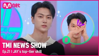 [EN/JP] [TMI NEWS SHOW/21회] "아이돌 계에선 저밖에 안될 거라 생각해요^^" 제이가 보여준 1% 개인기는?#TMINEWSSHOW I EP.21 | Mnet