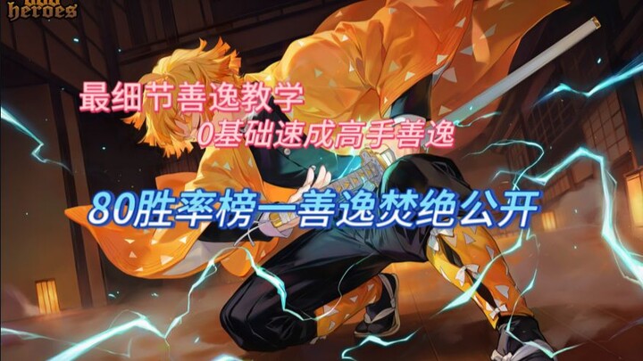 【Panduan Terlengkap di Seluruh Internet untuk Iguro Zenitsu】Membuat Zenitsu “Kepala Bengkok” dalam S
