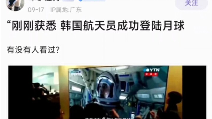 A small step for South Korea, a giant leap for mankind?