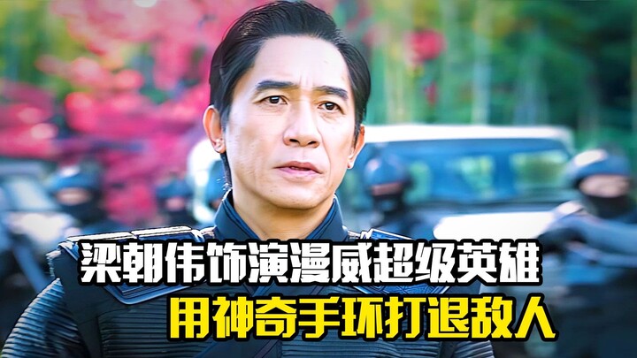 Tony Leung plays a Marvel superhero, using a magical bracelet to repel enemies in this fantasy film